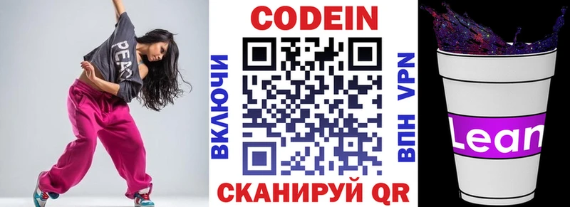Купить закладки  Нарткала  Codein напиток Lean (лин) 